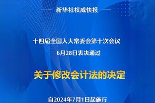 坎比亚索：弗拉泰西出场时间较少？因为姆希塔良的表现非常出色